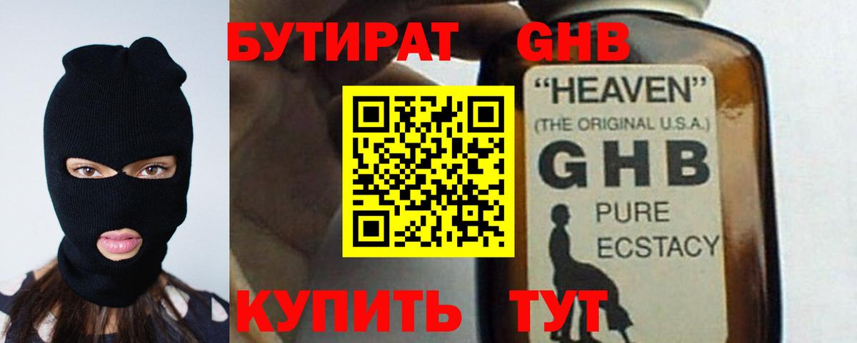 Сыктывкар  БУТИРАТ вода  Вход с VPN 