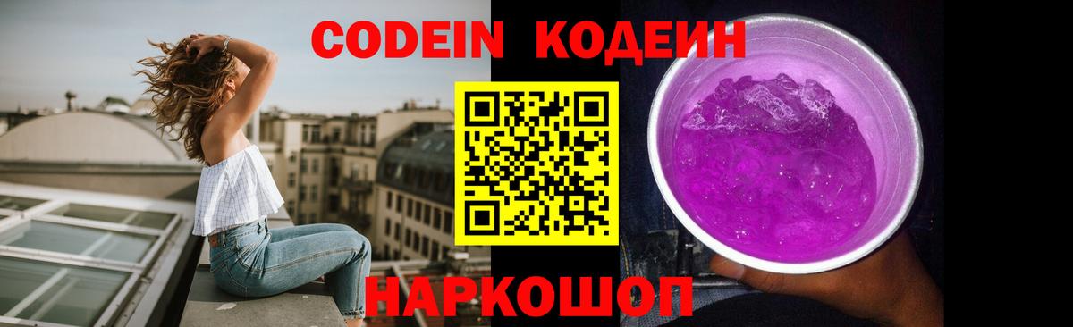 Кодеиновый сироп Lean Purple Drank  Вход с VPN  Сыктывкар 