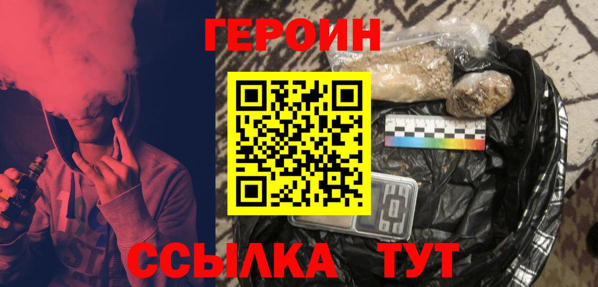 ГЕРОИН  Вход с VPN  Сыктывкар  Героин VHQ 